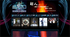 Desktop Screenshot of chojinpro.co.jp